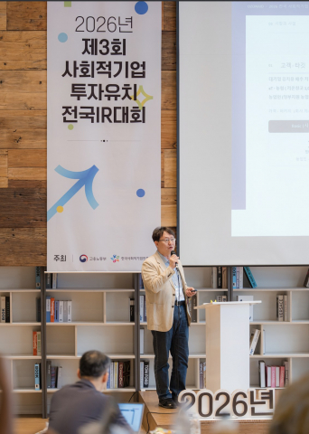 오존에이드 대표가 지난 9월 30일 서울 명동 커뮤니티 마실에서 열린 ‘2026 제3회 사회적기업 투자유치 역량강화 IR 전국대회’에서 사업 모델을 발표하고 있다