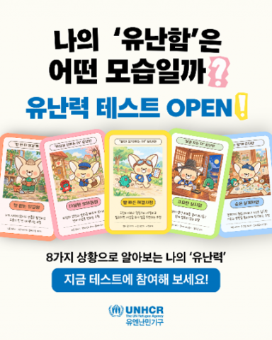 ‘유난력 테스트’ 오픈 포스팅