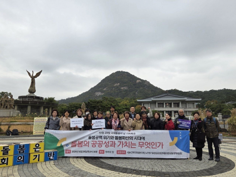 돌봄의 공공성 강화를 요구하는 기자회견이 10월 29일 오전, 청와대 앞에서 열렸다