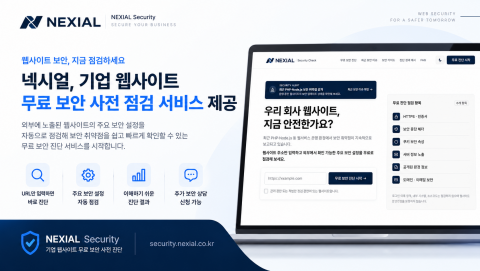 넥시얼이 제공하는 기업 웹사이트 무료 보안 사전 점검 서비스 ‘NEXIAL Security’ 소개 이미지. 웹사이트 주소(URL)를 입력하면 별도의 회원가입 없이 외부에서 확인 가