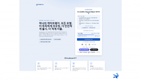 OrcaRouter의 K3·GLM-5.3 입금 매칭 신청 페이지