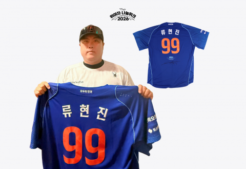 위아자 나눔상점 온라인 래플에서 1065건의 응모를 받은 류현진의 친필 사인 유니폼(제공=위스타트)