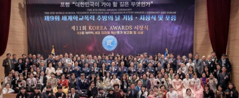 2026년 1월 28일 오후 국회의원회관 대회의실에서 개최된 제9회 세계학교폭력 추방의 날 기념식에 이어 진행된 ‘제8회 PRESS AWARDS' 시상식에는 세계총연맹 이