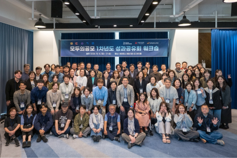 모두의공모 1차년도 성과공유회 워크숍 단체 사진