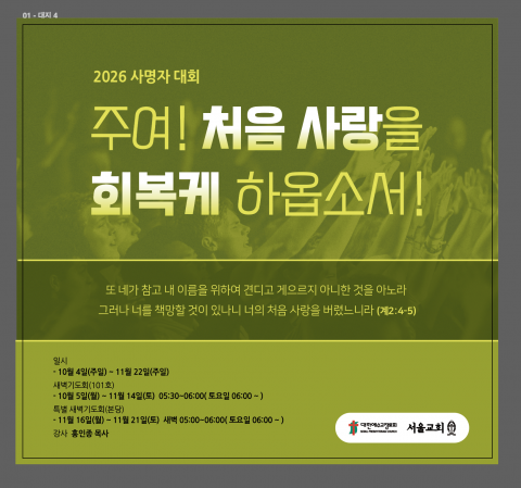 ‘2026년 사명자대회’ 포스터