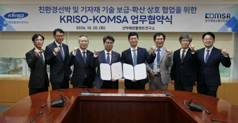 KRISO-KOMSA 업무협약 단체사진