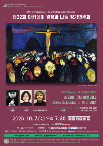 ‘아카데미 열정과 나눔 제22회 정기연주회’ 포스터