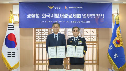 한국지방재정공제회 정선용 이사장(왼쪽)과 김종철 경찰청장 직무대행(오른쪽)이 업무협약 체결 기념촬영을 하고 있다