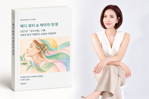 한국스케치메이크업협회 김서현 이사장의 신간이 e-book으로 출간됐다