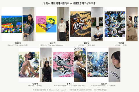 ‘제4회 청소년환경예술전 - Memory for Tomorrow’의 학생 작품(제공=넥스트 캔버스)