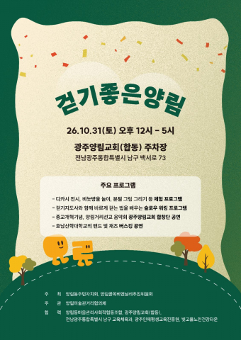 ‘2026 걷기좋은양림’ 포스터