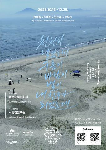 위케이션 전시 ‘천천히 날았더니 구름이 바람이 별이 내 친구가 되었는데’ 포스터