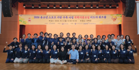 2026 유소년 스포츠 기반구축사업 국학기공교실 지도자 워크숍 참석자들의 기념촬영