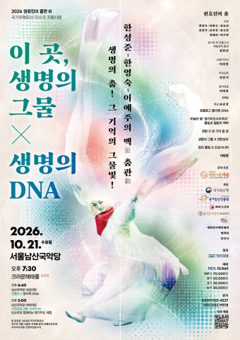 권효진 이수자 공연 포스터