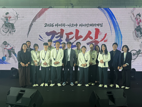 2026 아이치·나고야 아시안패러게임 결단식