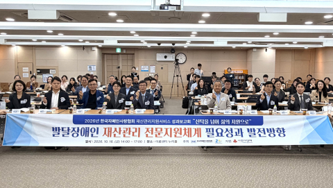 한국자폐인사랑협회, 발달장애인 재산관리지원서비스 성과보고회