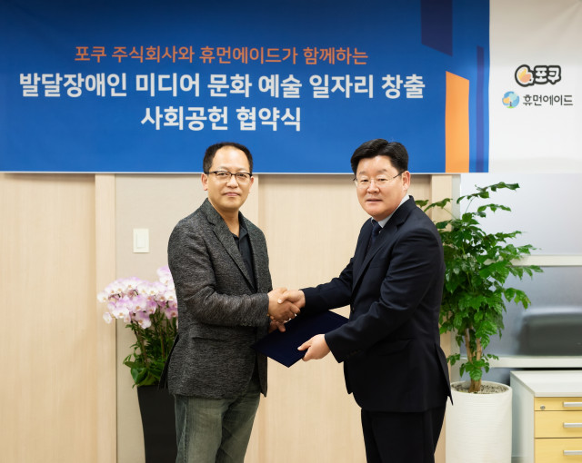 휴먼에이드 김동현 대표와 포쿠 주식회사 한국사업부 대표 이만교가 협약식을 가졌다