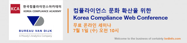 한국컴플라이언스아카데미와 뷰로반다익이 Korea Compliance Web Conference를 공동 개최한다