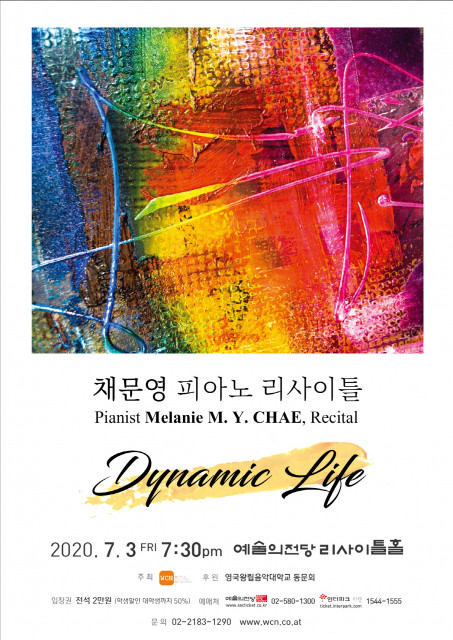 채문영 피아노 리사이틀 포스터