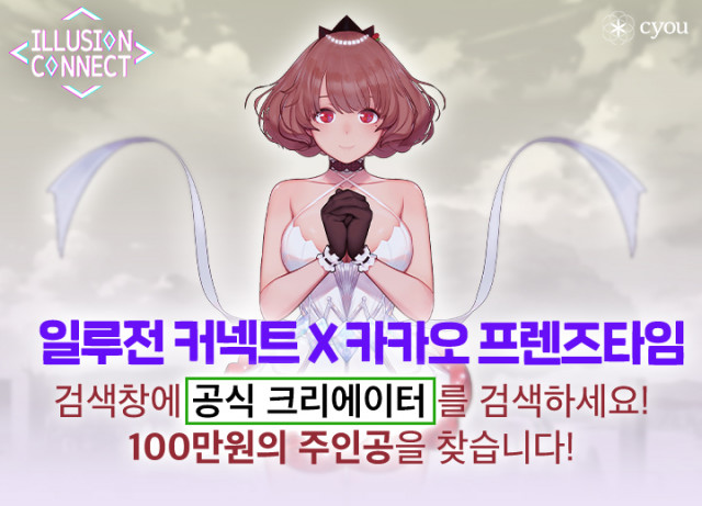 일루전 커넥트 프렌즈타임