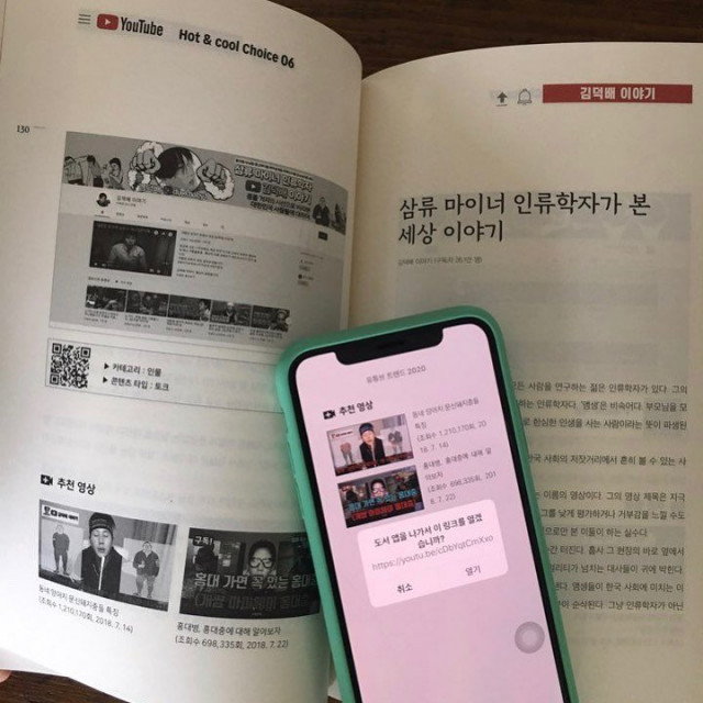 이은북이 출간한 유튜브 트렌드 2020이 제7회 대한민국 전자출판대상에서 우수상을 수상했다