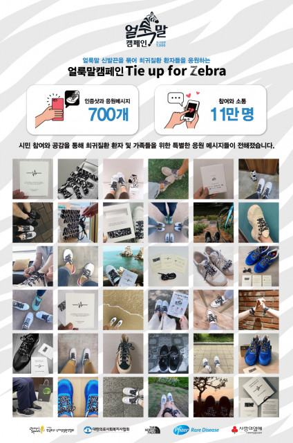 한국화이자제약의 얼룩말 캠페인 TIE UP FOR ZEBRA가 성황리에 종료했다