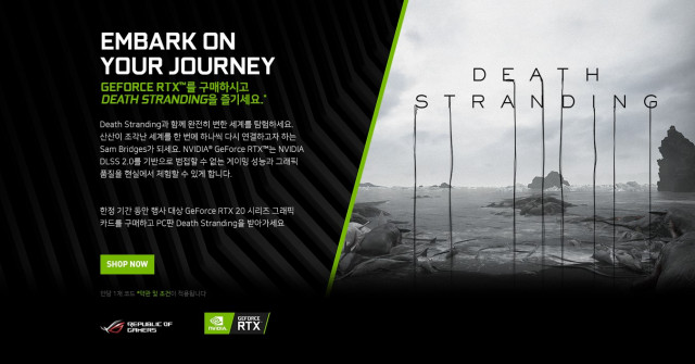 에이수스가 RTX 그래픽카드 구매 시 데스 스트랜딩 게임 코드를 증정히는 이벤트를 진행한다