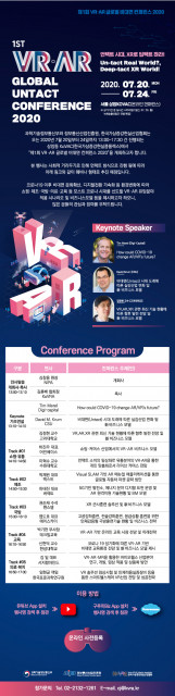 과학기술정보통신부, 정보통신산업진흥원, 한국가상증강현실산업협회가 공동 개최하는 ‘제1회 VR·AR 글로벌 비대면 컨퍼런스 2020’이 비대면 웨비나로 진행된다