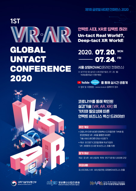 제1회 VR·AR 글로벌 비대면 컨퍼런스 2020 포스터