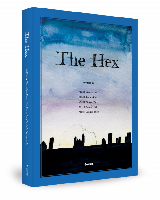 The Hex,이채안·김두람·윤시환·박소민·서정원 지음, 좋은땅출판사, 60쪽, 1만원