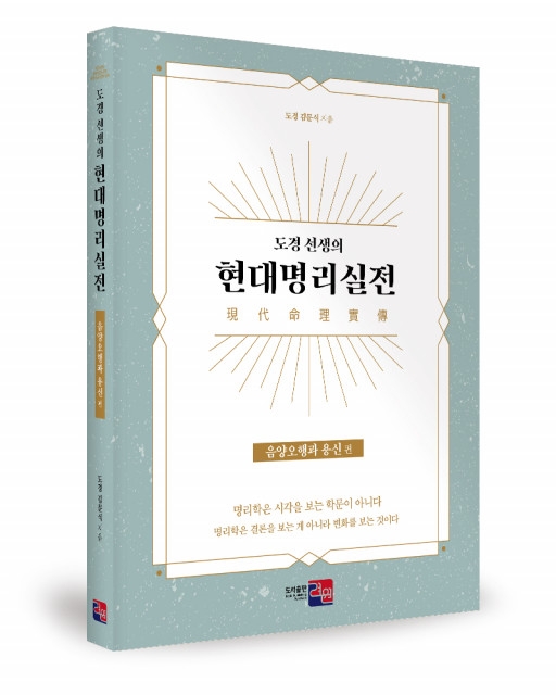 도경 김문식 지음, 좋은땅출판사, 396쪽, 3만8000원
