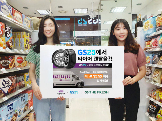 GS25가 넥센과 손잡고 업계 1위 타이어 렌털 서비스 상품 판매를 개시한다