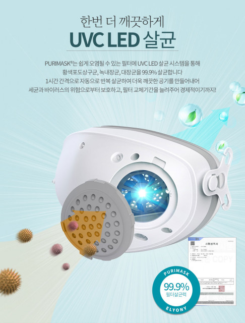 엘리오니가 공기 청정기와 자외선(UVC) 살균기, 적외선 LED, 마스크 기능을 하나로 합친 스마트 UVC LED 살균 마스크 퓨리마스크(PURIMASK)를 론칭한다