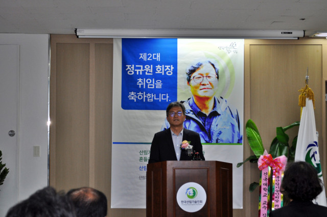 취임사를 발표하는 한국산림기술인회 제2대 정규원 회장