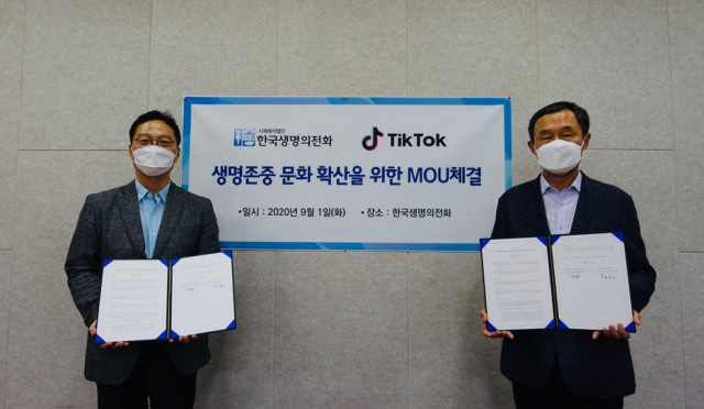 틱톡과 한국생명의전화가 세계 자살예방의 날을 맞아 생명존중문화 확산을 위한 MOU를 체결했다