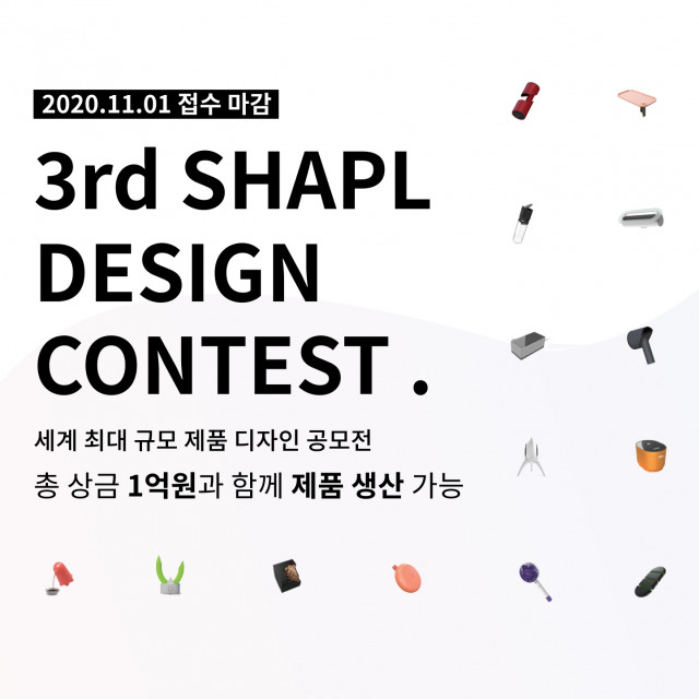 ‘제3회 샤플 디자인 콘테스트’ 홍보 포스터