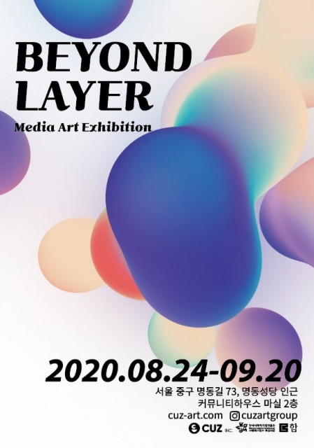 커즈(CUZ)의 실감 미디어 콘텐츠 전시회 ‘Beyond Layer’가 9월 20일까지 명동 커뮤니티하우스 마실에서 열린다