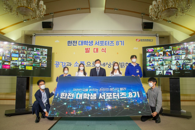 한국전력이 한전아트센터에서 제8기 ‘한전 대학생 서포터즈’ 비대면 온라인 발대식을 진행하고 있다
