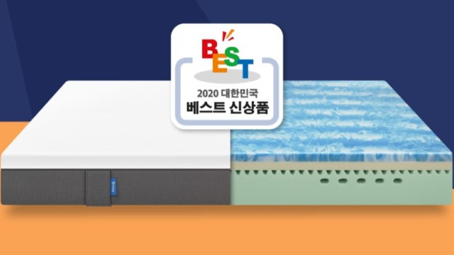 한국일보 선정 ‘2020 대한민국 베스트 신상품 대상’을 수상한 엠마 오리지널 매트리스