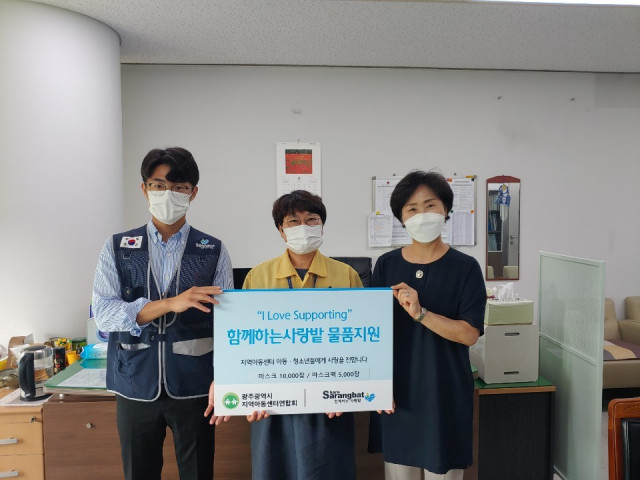 함께하는 사랑밭이 광주광역시 지역아동센터를 위한 마스크와 마스크팩을 지원했다