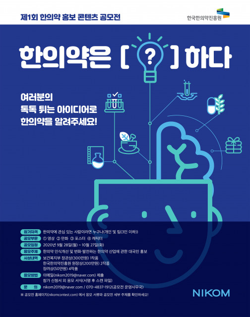 한국한의약진흥원 공모전 포스터