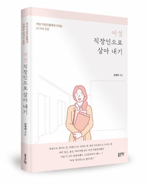 김명희 지음, 248쪽, 1만3000원