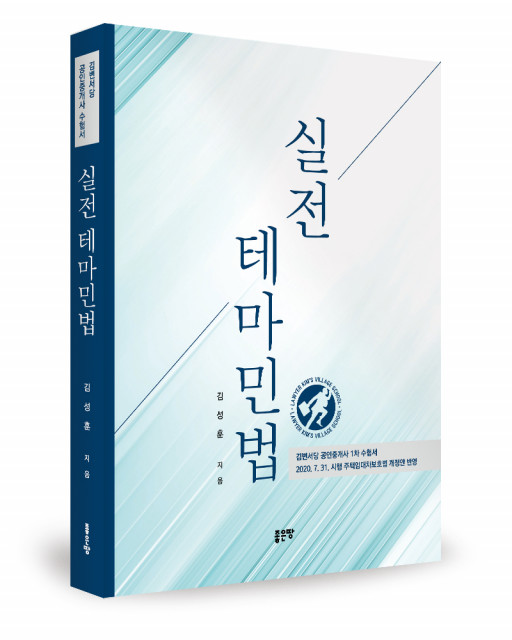 김성훈 지음, 408쪽, 3만원