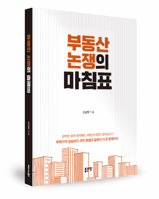 김남정 지음, 228쪽, 1만4000원