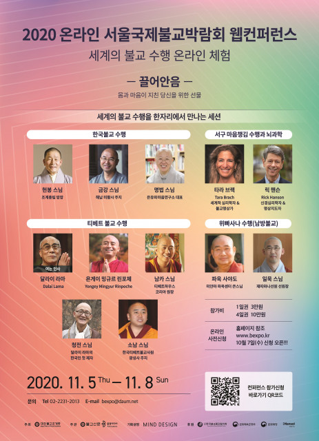 2020 서울국제불교박람회 명상웹컨퍼런스 포스터