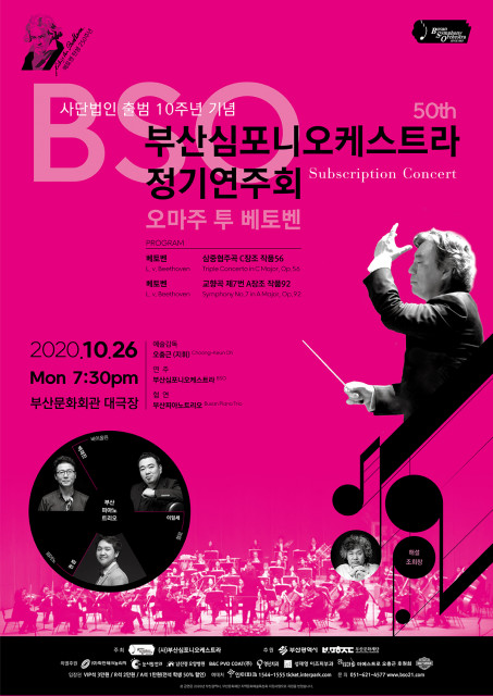 부산심포니오케스트라가 베토벤 탄생 250주년 맞이 ‘오마주 투 베토벤’을 주제로 정기연주회를 개최한다