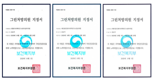KMI한국의학연구소 광화문, 강남, 광주 건강검진센터 2020년 그린처방의원 지정서