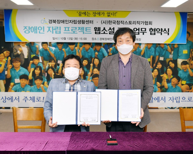 사진 왼쪽부터 박귀룡 경북장애인자립생활센터장과 성인규 한국창작스토리작가협회장이 MOU 체결 후 기념 사진을 찍고 있다