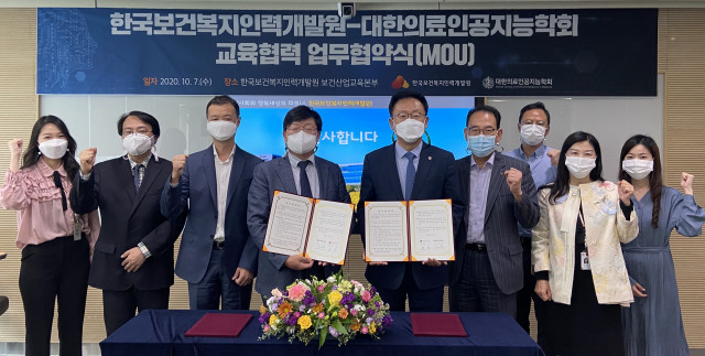 한국보건복지인력개발원-대한의료인공지능학회의 교육협력을 위한 업무협약 체결식