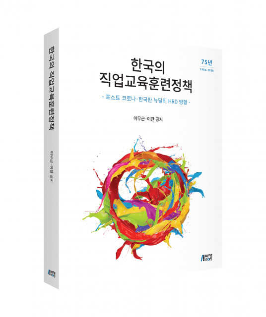 ‘한국의 직업교육훈련정책’ 입체 표지